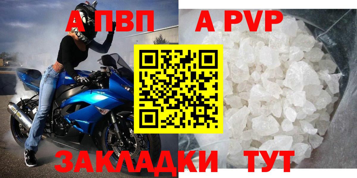 Alpha PVP  магазин    Вход с VPN  A PVP СК  Alfa_PVP крисы CK  Изобильный  Alfa_PVP Соль 