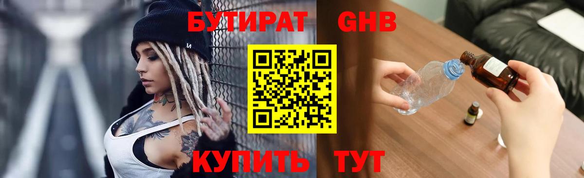 Бутират жидкий экстази  Вход с VPN  Изобильный 