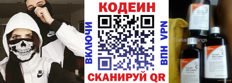 Кодеиновый сироп Lean напиток Lean (лин)  закладки  Изобильный 