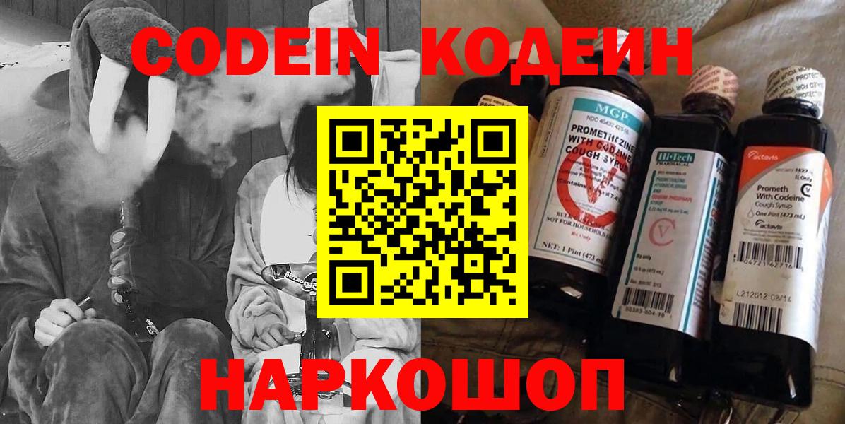 Изобильный  Кодеиновый сироп Lean Purple Drank  Вход с VPN  Codein напиток Lean (лин) 
