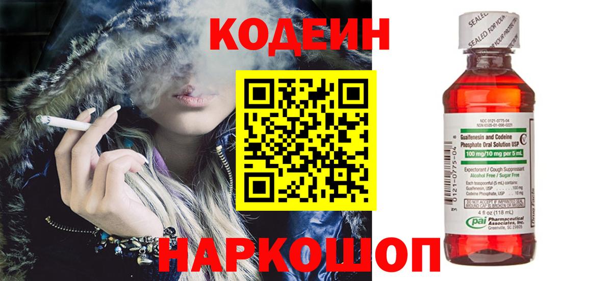 Кодеиновый сироп Lean напиток Lean (лин) Изобильный