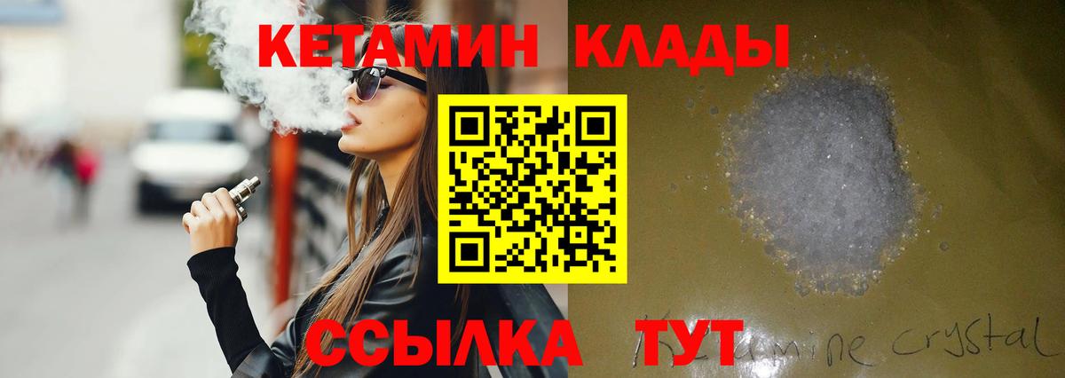 КЕТАМИН VHQ  Вход с VPN  Изобильный 