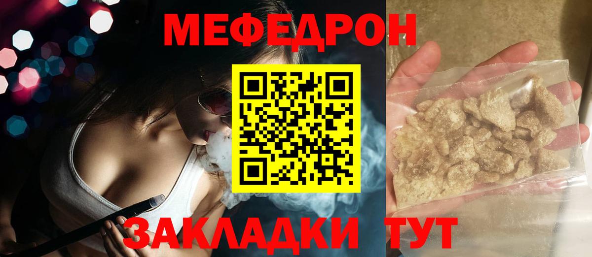 Меф  Изобильный