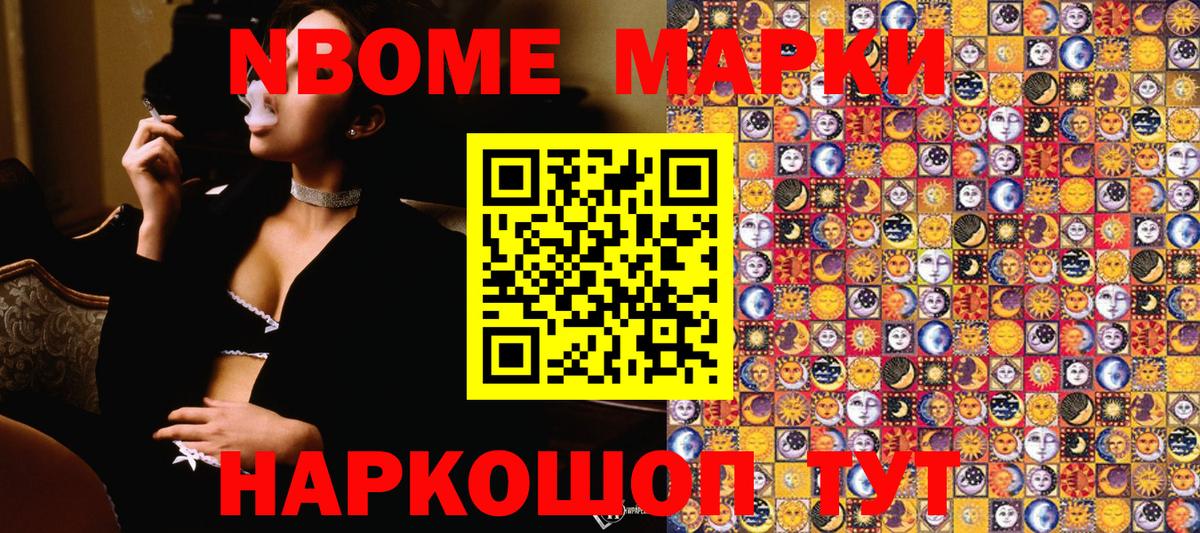 Марки N-bome 1,8мг Изобильный