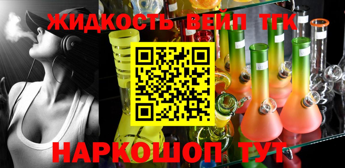 ТГК жижа  Вход с VPN  Изобильный 