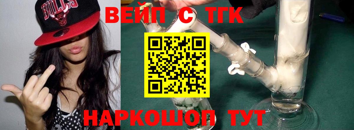 ТГК вейп Изобильный